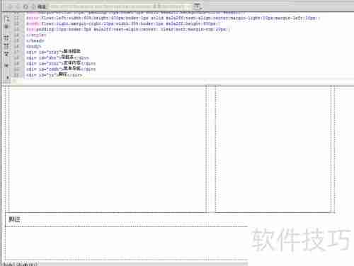 网页设计：利用div进行页面分块布局