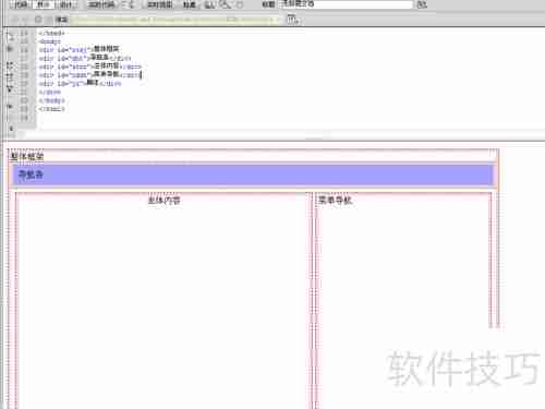 网页设计：利用div进行页面分块布局