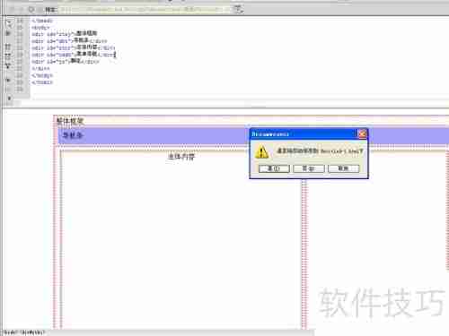 网页设计：利用div进行页面分块布局