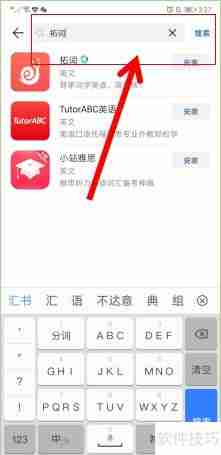 拓词：让单词记忆更高效，下载方法看这里！