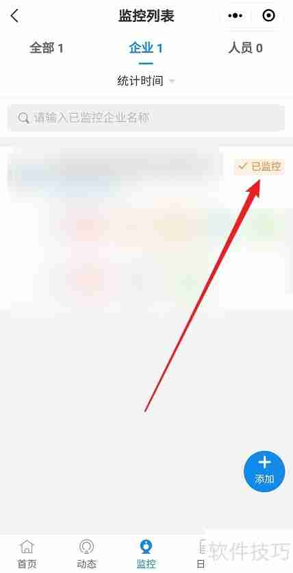 企查查:如何取消监控企业?