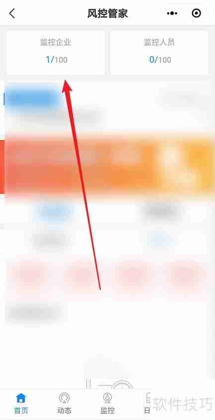 企查查:如何取消监控企业?