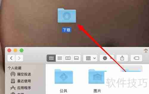 Mac如何将文件夹快捷方式放到桌面