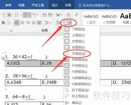 Word中制作试卷选择题的方法