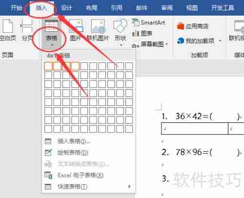 Word中制作试卷选择题的方法