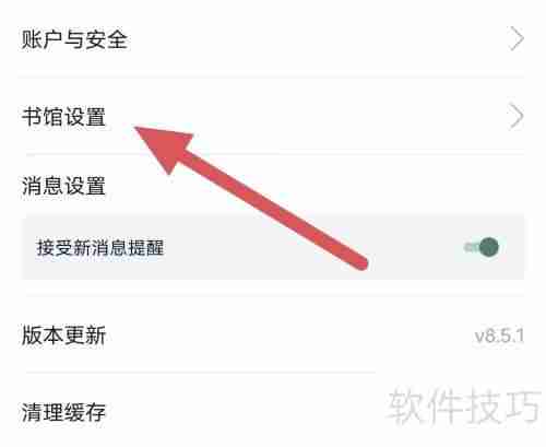 藏书馆：书馆设置查看指南