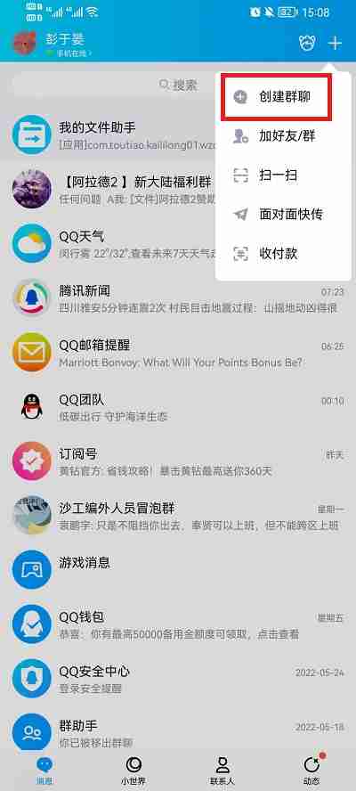 qq建群聊怎么建