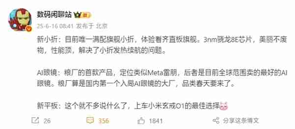 小米首款真AI智能眼镜来了：双芯架构、自带镜头