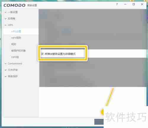 COMODO Antivirus弹出警告详细模式设置方法
