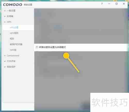 COMODO Antivirus弹出警告详细模式设置方法