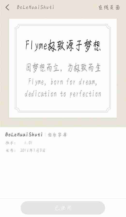 在魅族x8中怎么设置字体样式？字体样式设置的具体方法说明