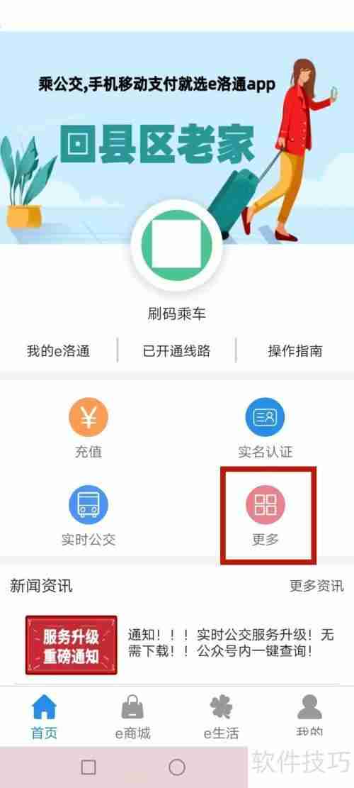 e洛通查询信用积分的方法
