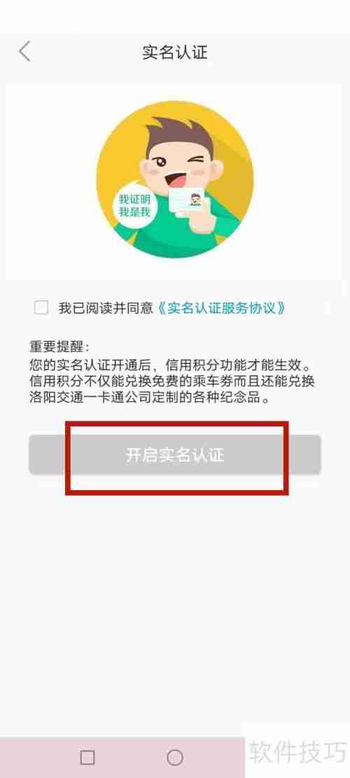 e洛通查询信用积分的方法
