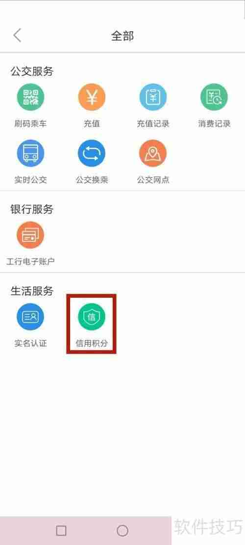 e洛通查询信用积分的方法