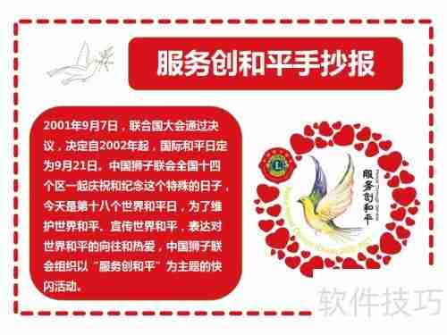 服务创和平手抄报：共建和谐社会