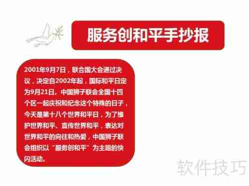 服务创和平手抄报：共建和谐社会