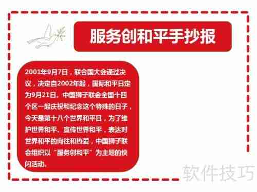 服务创和平手抄报：共建和谐社会