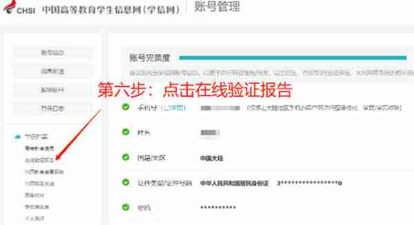学信网怎么查看在线验证码