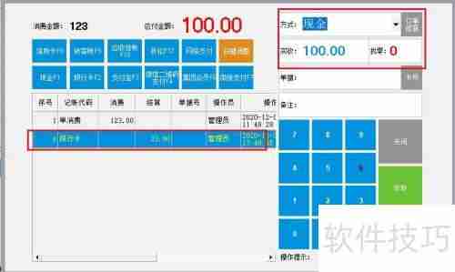 云上客科技智慧餐饮管理系统支持多方式结账