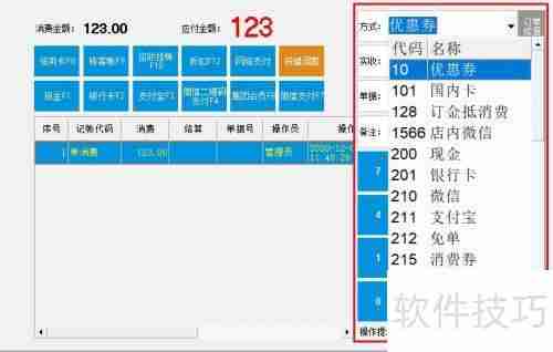 云上客科技智慧餐饮管理系统支持多方式结账