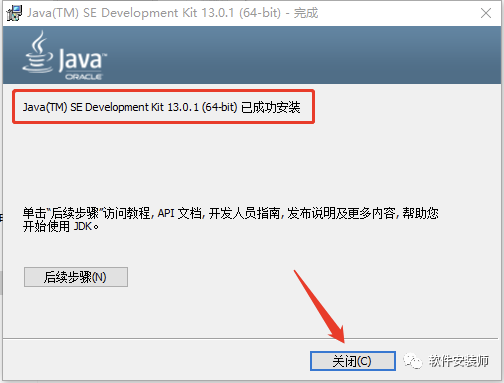 JDK 13软件下载和安装教程