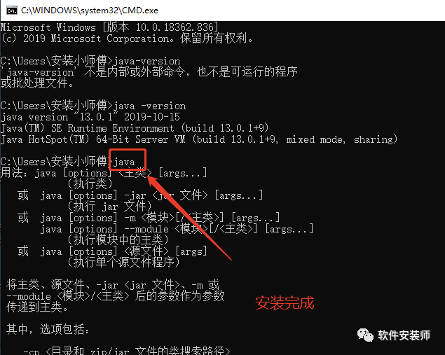 JDK 13软件下载和安装教程
