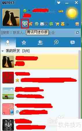 腾讯网迷你版如何打开_酷知经验网