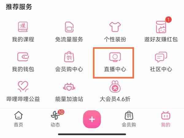 b站签到位置在哪里