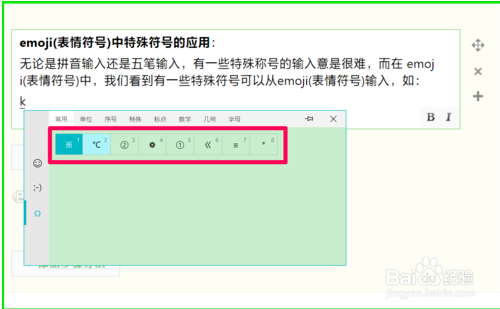 win10自带的表情符号要如何使用?