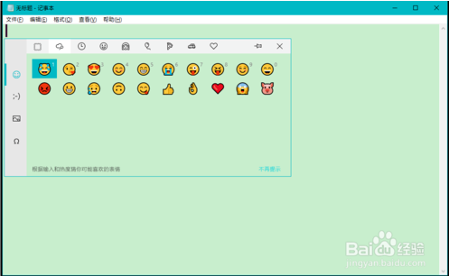 win10自带的表情符号要如何使用?