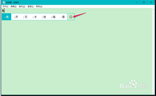 win10自带的表情符号要如何使用?