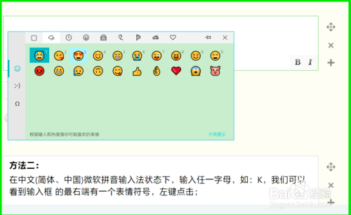 win10自带的表情符号要如何使用?