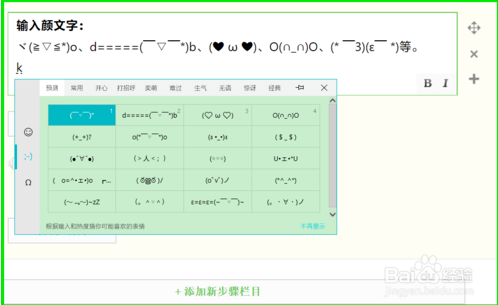 win10自带的表情符号要如何使用?