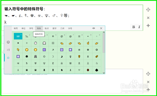 win10自带的表情符号要如何使用?