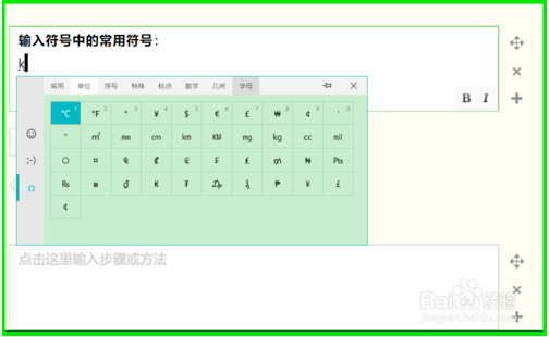 win10自带的表情符号要如何使用?