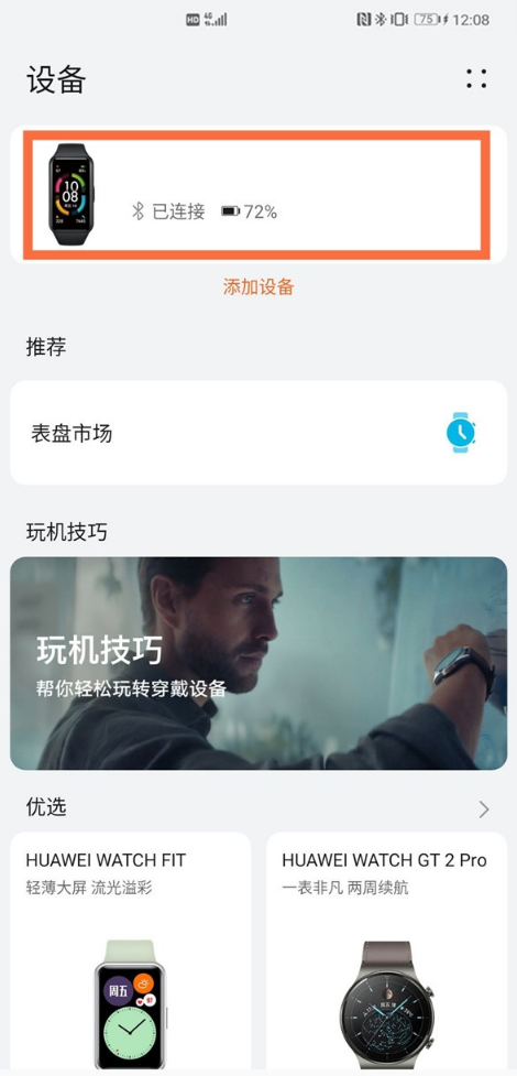 华为手环7来电提醒怎么关闭