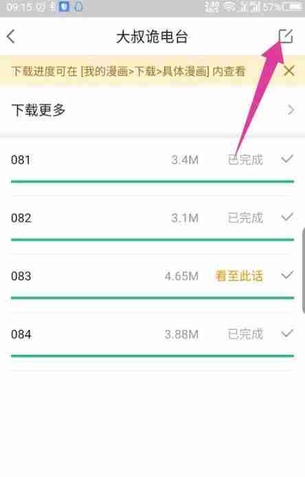 网易漫画下载的漫画在哪删除 删除已下载的漫画教程