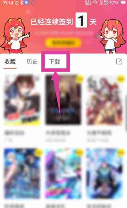 网易漫画下载的漫画在哪删除 删除已下载的漫画教程