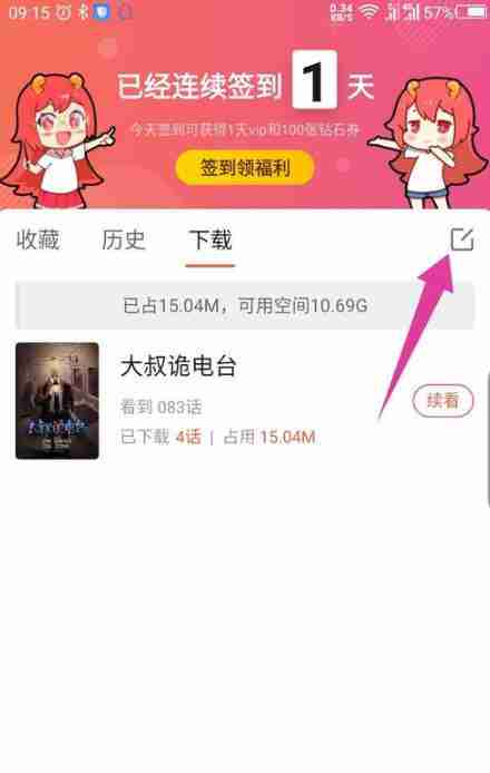 网易漫画下载的漫画在哪删除 删除已下载的漫画教程