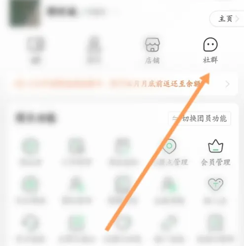 快团团怎么加入社群 快团团进入社群教程一览