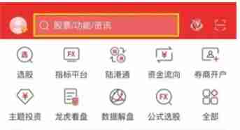 通达信怎么邀请好友-通达信邀请好友的方法