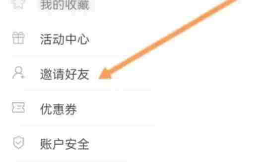 通达信怎么邀请好友-通达信邀请好友的方法