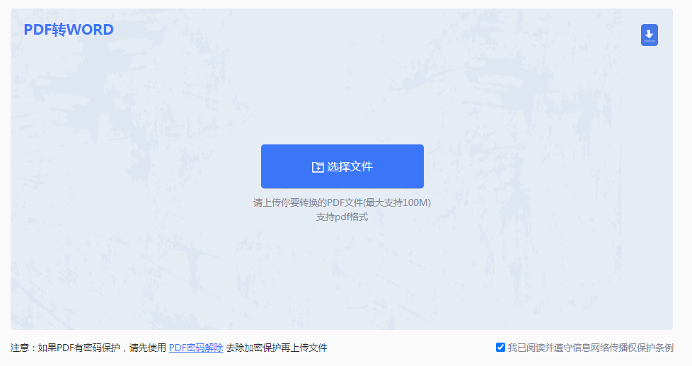 PDF转Word的几种简单方法！