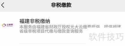 福建非税收入如何用微信缴纳