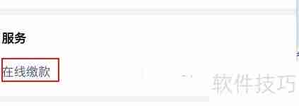 福建非税收入如何用微信缴纳