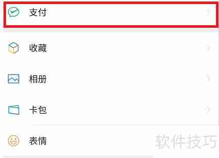 福建非税收入如何用微信缴纳