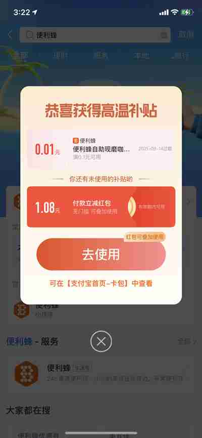 支付宝怎么领取便利蜂0.01分钱咖啡卷