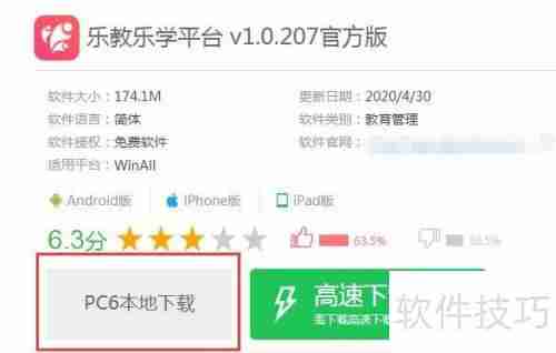乐教乐学平板电脑下载方法