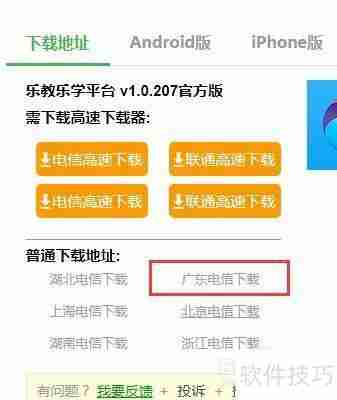 乐教乐学平板电脑下载方法