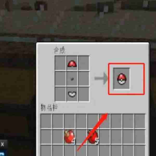 我的世界神奇宝贝大师球获取攻略